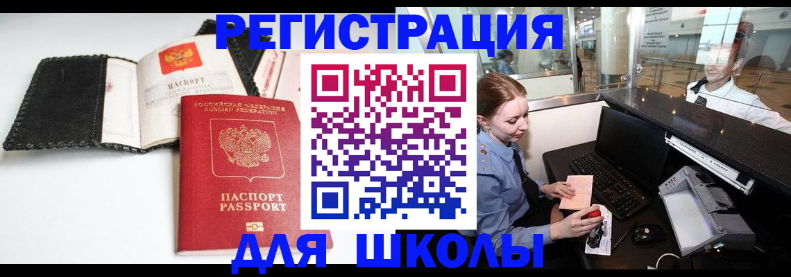 регистрация в Железноводске