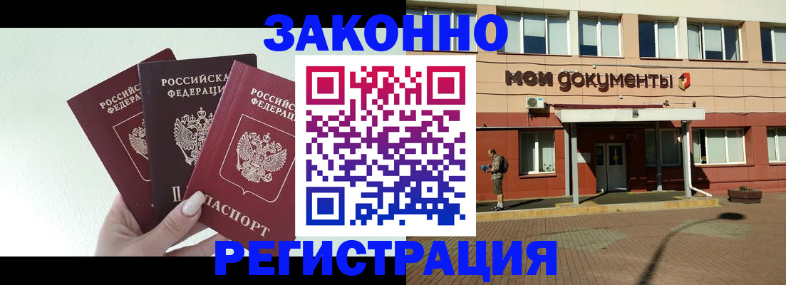 регистрация в Железноводске