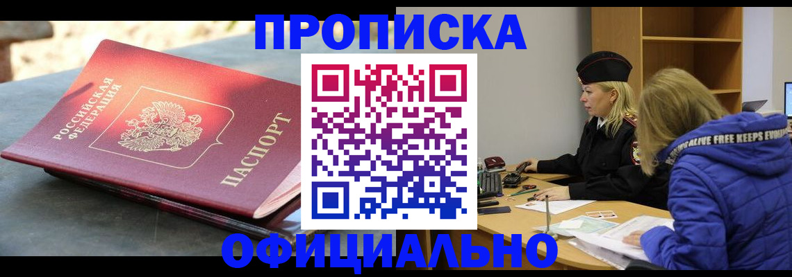 временная регистрация собственник в Железноводске