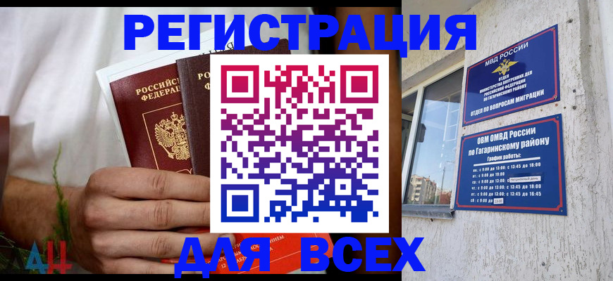прописка штамп в Железноводске