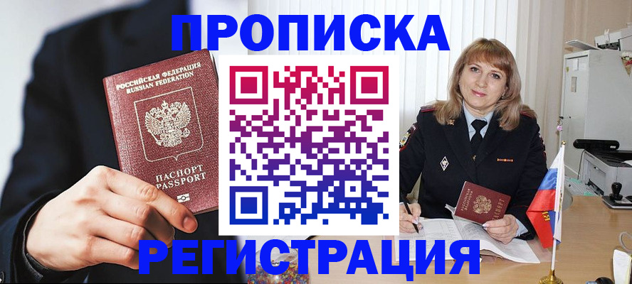 прописка законно в Железноводске