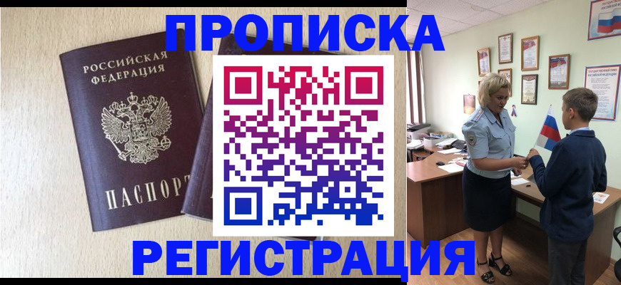 временная регистрация законно в Железноводске