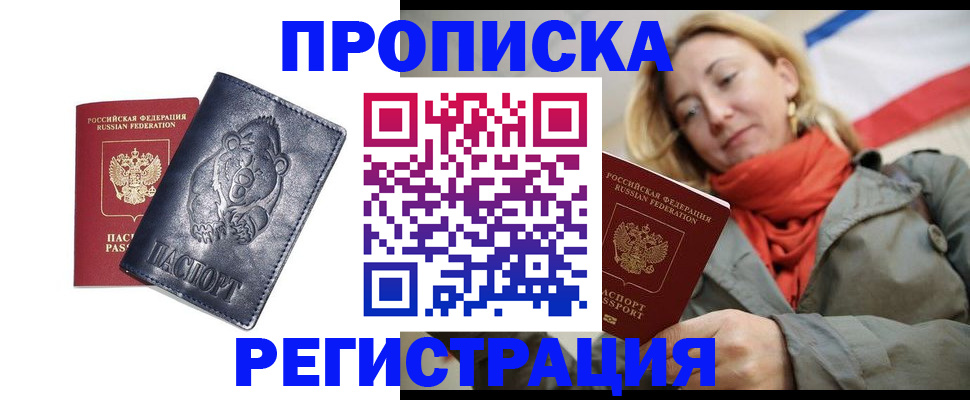 временная регистрация недорого в Железноводске