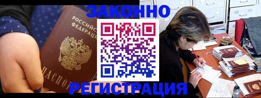 прописка для военкомата в Железноводске